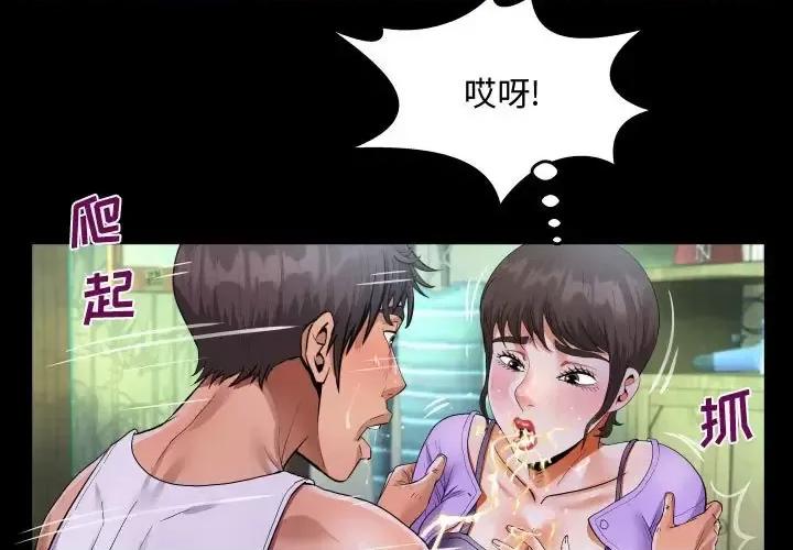意想不到的关系 阿姨-第 16 话 第3页