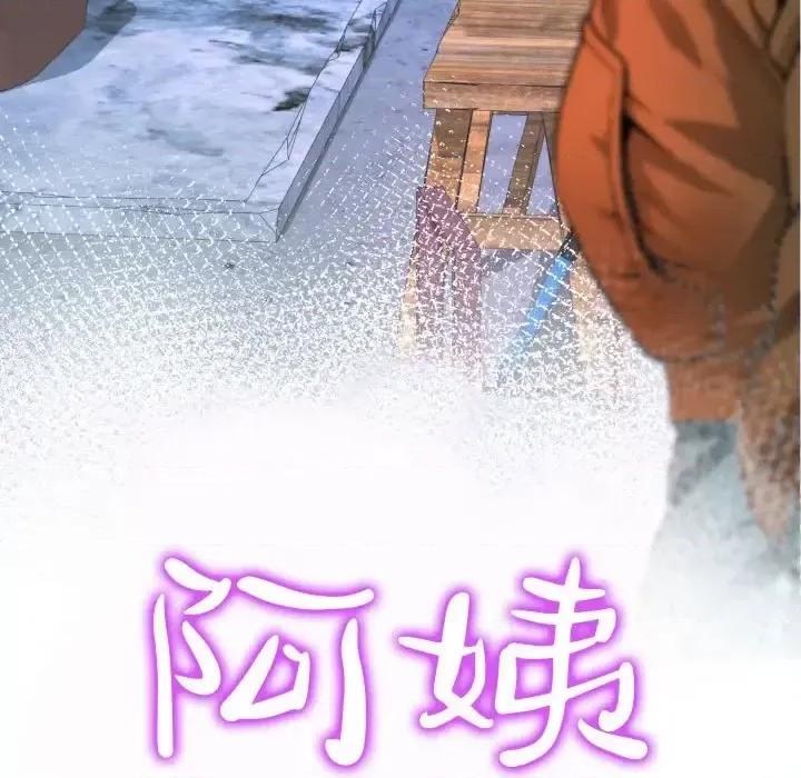 意想不到的关系 阿姨-第 16 话 第14页