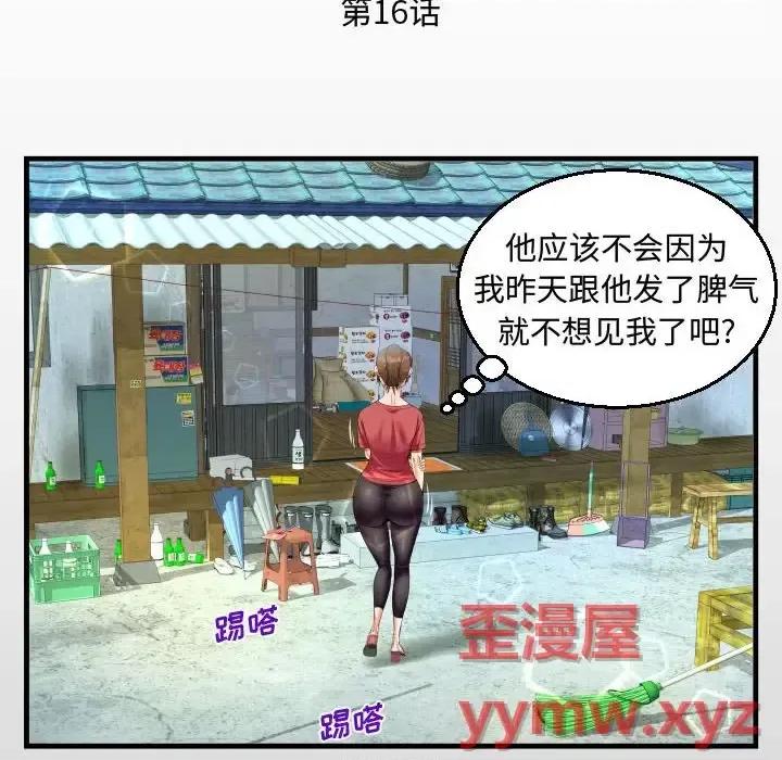 意想不到的关系 阿姨-第 16 话 第16页