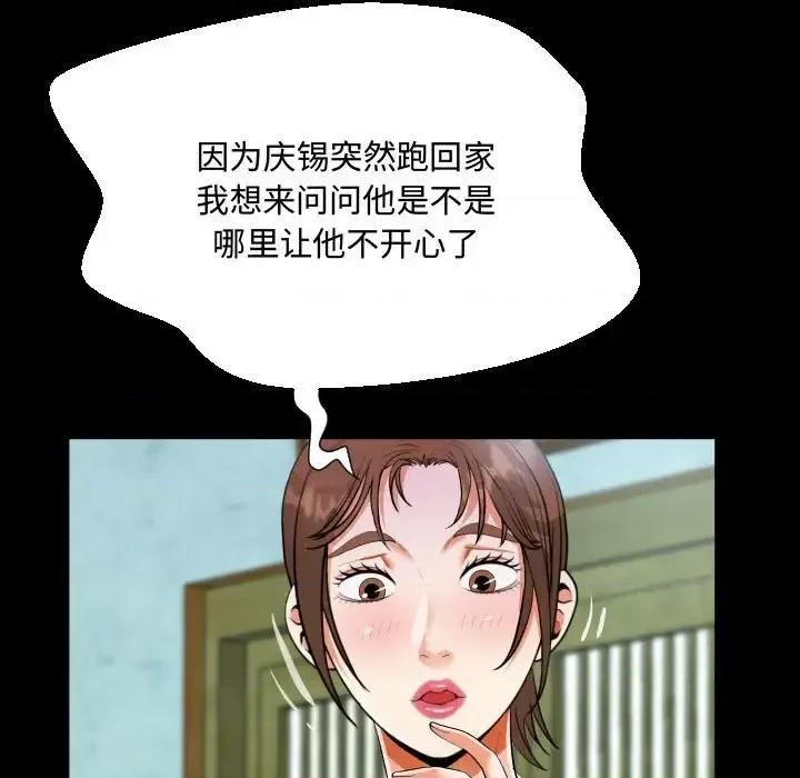 意想不到的关系 阿姨-第 16 话 第29页