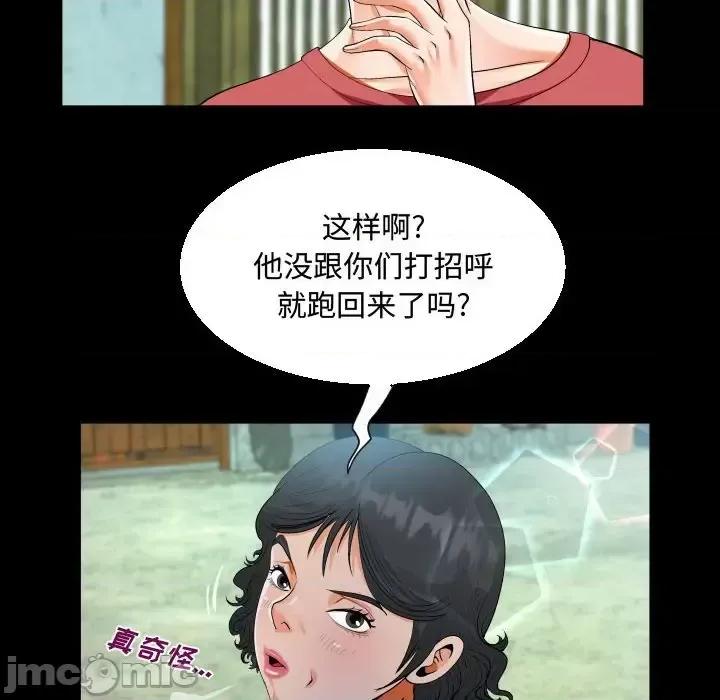 意想不到的关系 阿姨-第 16 话 第30页