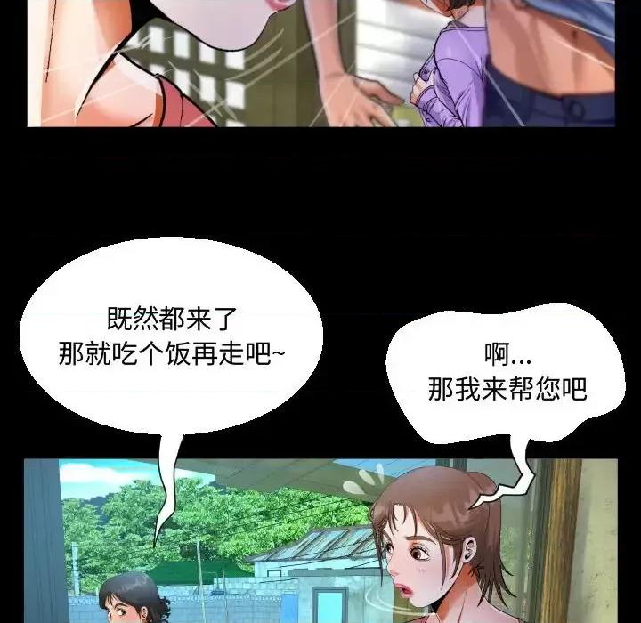 意想不到的关系 阿姨-第 16 话 第34页