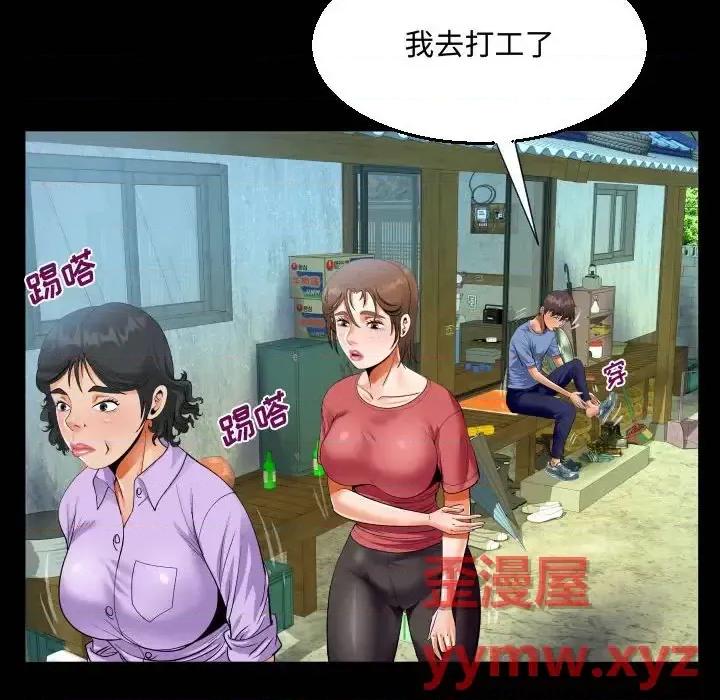 意想不到的关系 阿姨-第 16 话 第36页