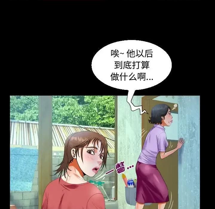 意想不到的关系 阿姨-第 16 话 第37页