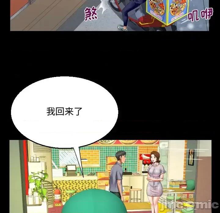 意想不到的关系 阿姨-第 16 话 第50页