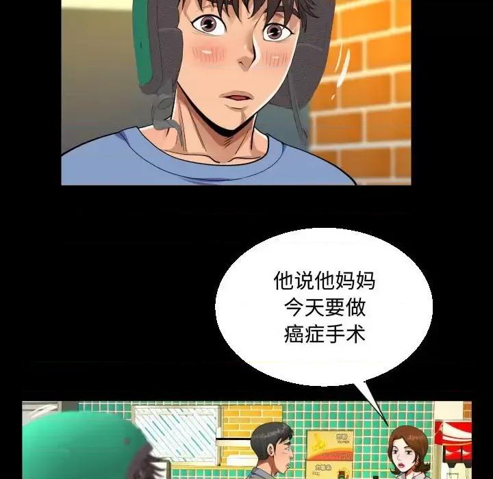 意想不到的关系 阿姨-第 16 话 第52页