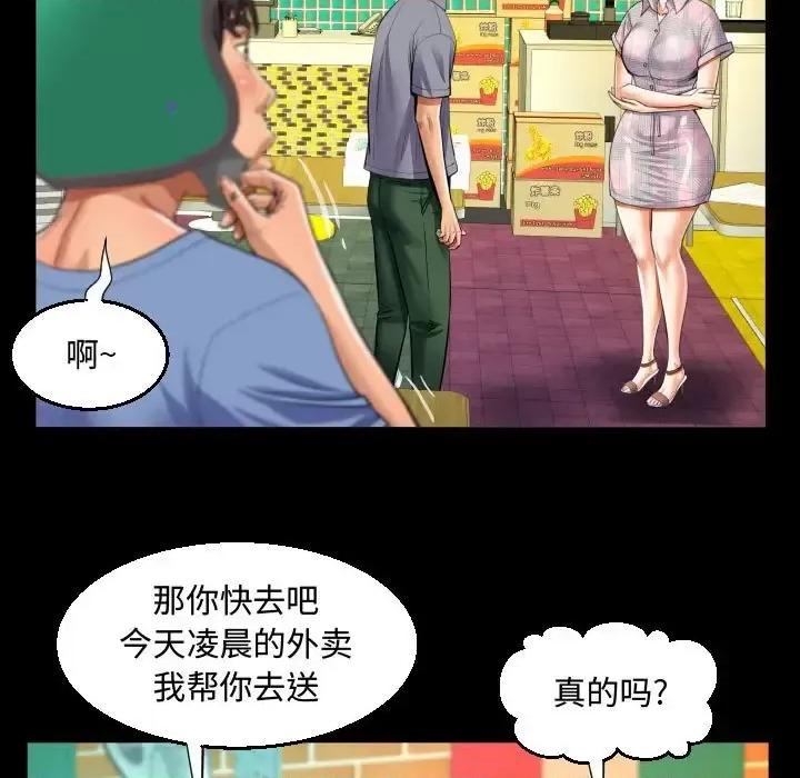 意想不到的关系 阿姨-第 16 话 第53页