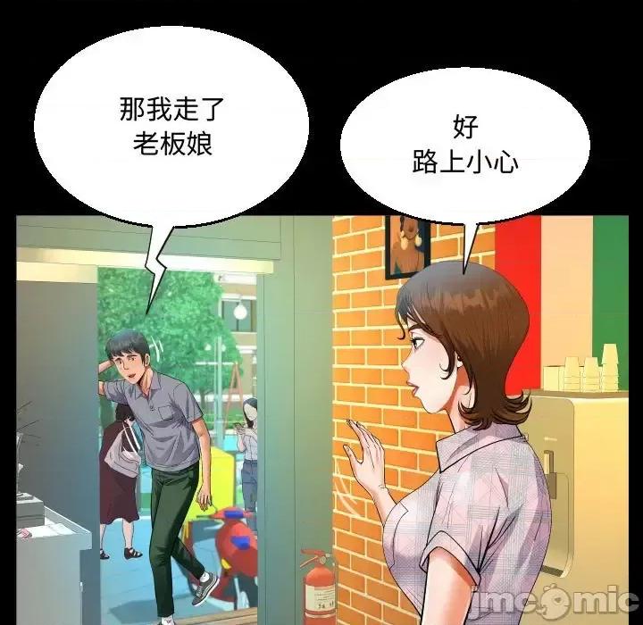 意想不到的关系 阿姨-第 16 话 第55页