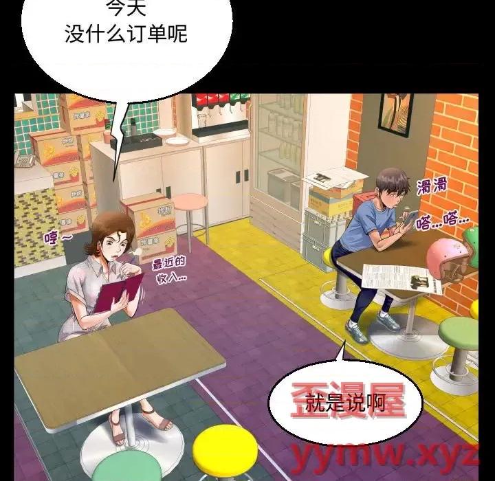 意想不到的关系 阿姨-第 16 话 第59页