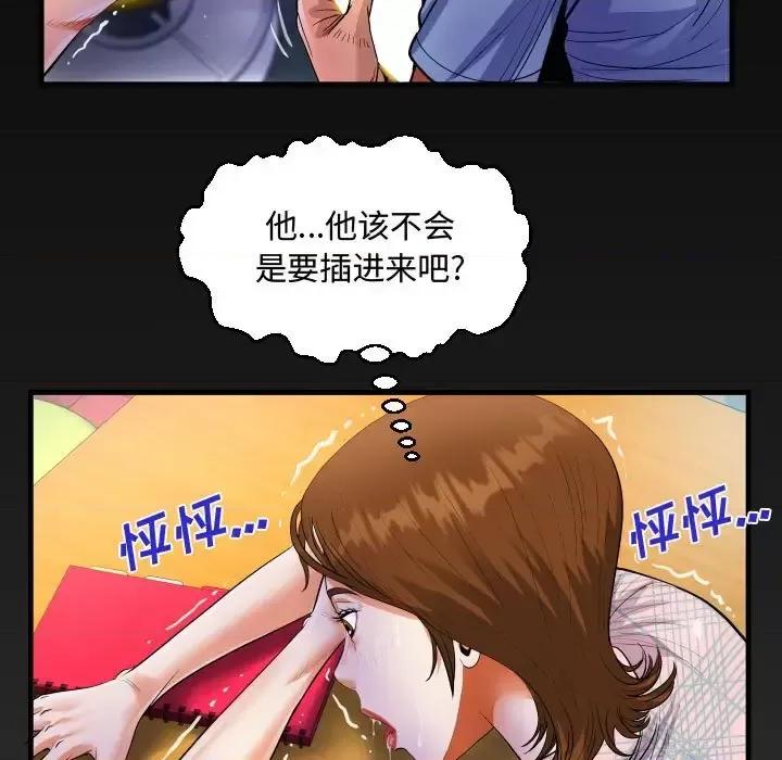意想不到的关系 阿姨-第 16 话 第97页