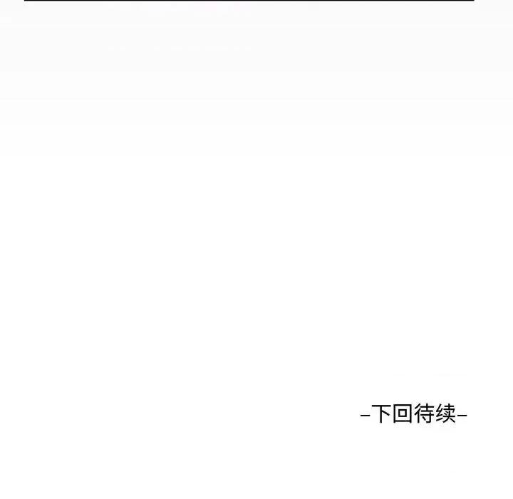 意想不到的关系 阿姨-第 16 话 第102页