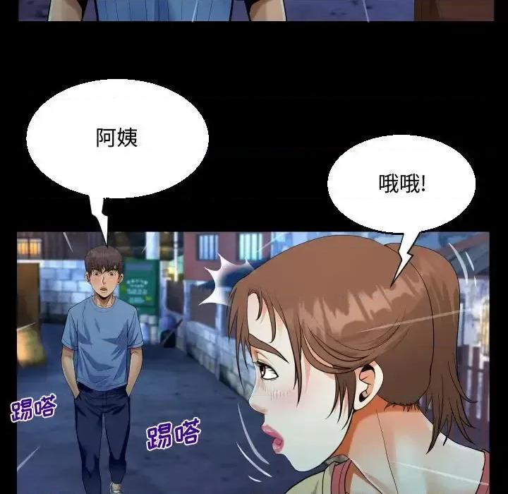 意想不到的关系 阿姨-第 17 话 第77页