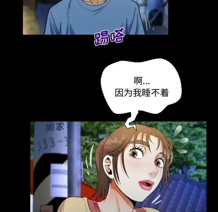 意想不到的关系 阿姨-第 17 话 第79页