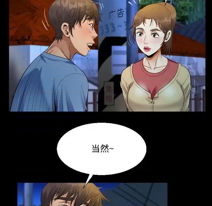 意想不到的关系 阿姨-第 17 话 第83页