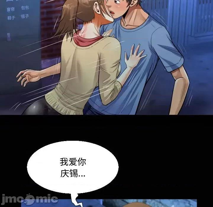 意想不到的关系 阿姨-第 17 话 第85页