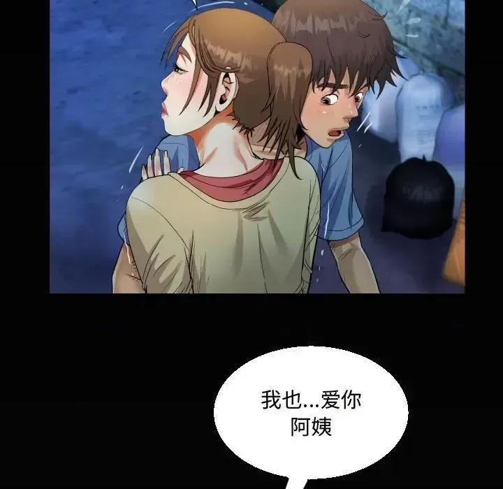 意想不到的关系 阿姨-第 17 话 第86页