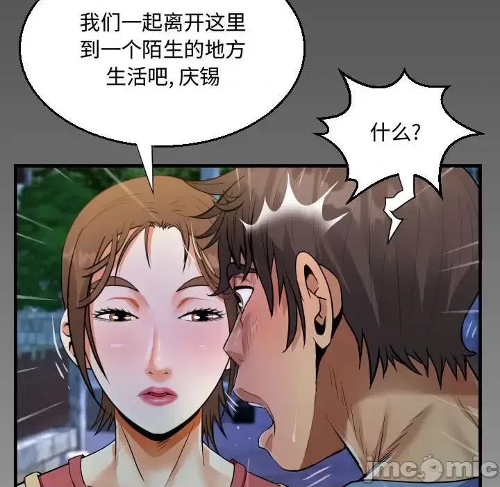 意想不到的关系 阿姨-第 17 话 第90页