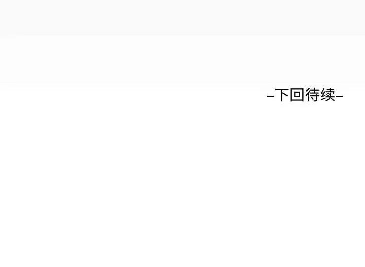 意想不到的关系 阿姨-第 17 话 第93页