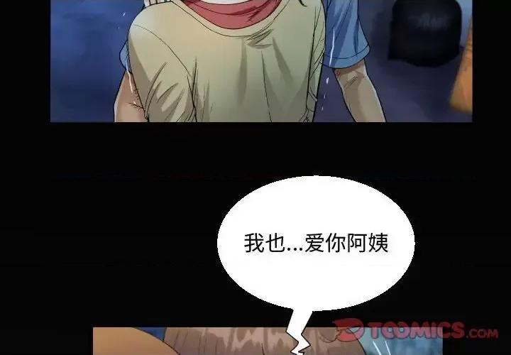 意想不到的关系 阿姨-第 18 话 第2页
