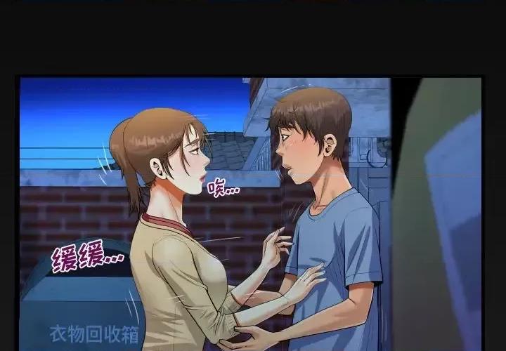 意想不到的关系 阿姨-第 18 话 第4页