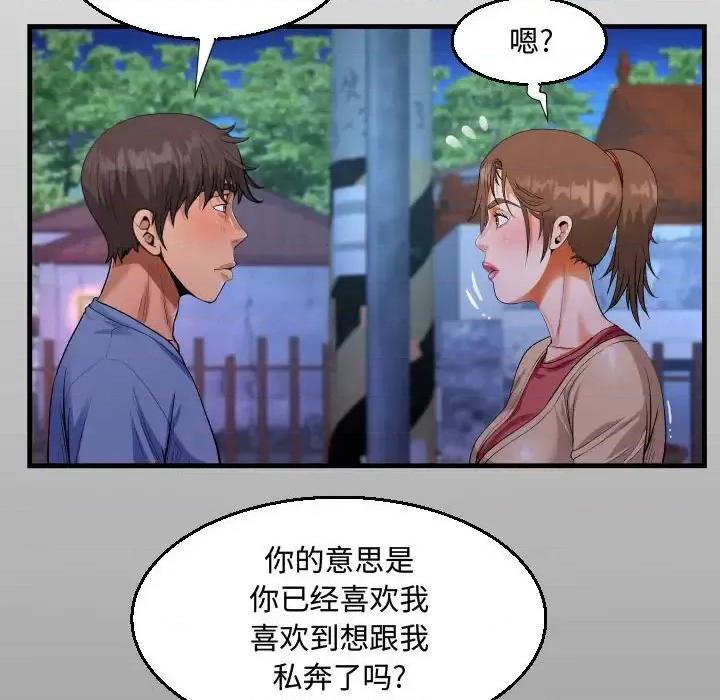 意想不到的关系 阿姨-第 18 话 第14页