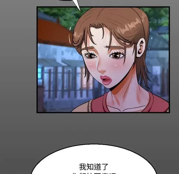 意想不到的关系 阿姨-第 18 话 第16页