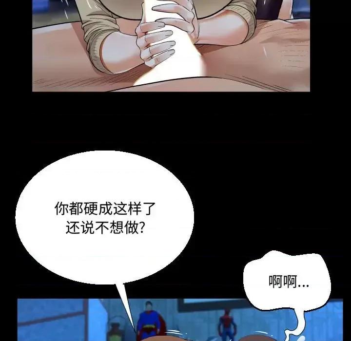 意想不到的关系 阿姨-第 18 话 第41页