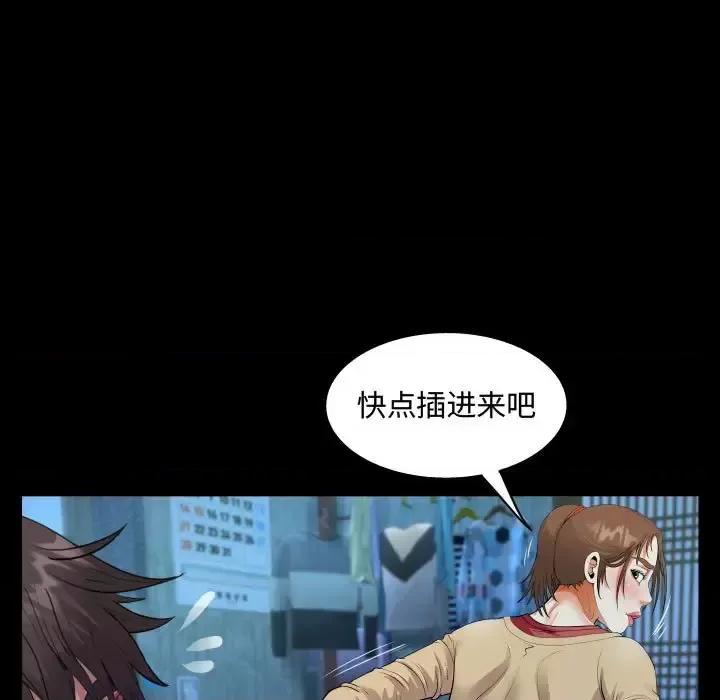意想不到的关系 阿姨-第 18 话 第43页