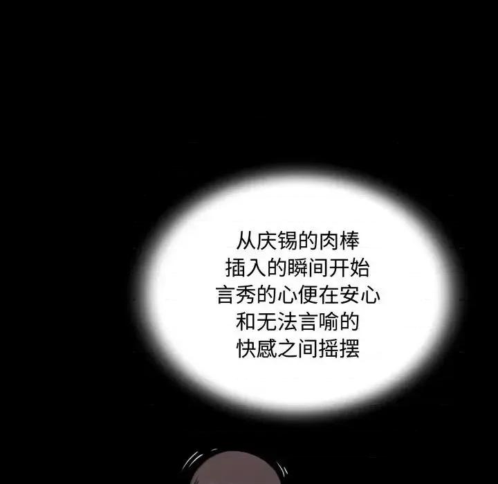 意想不到的关系 阿姨-第 18 话 第51页
