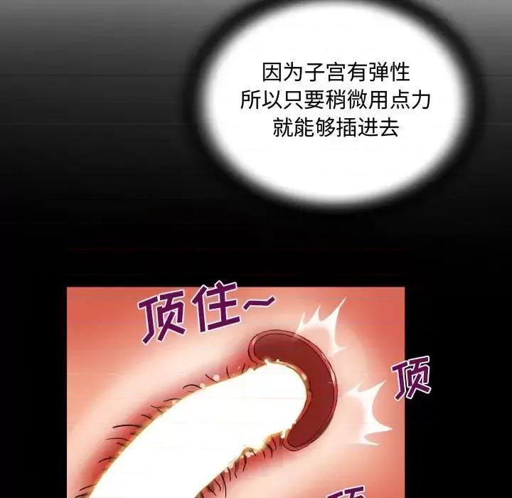 意想不到的关系 阿姨-第 18 话 第69页