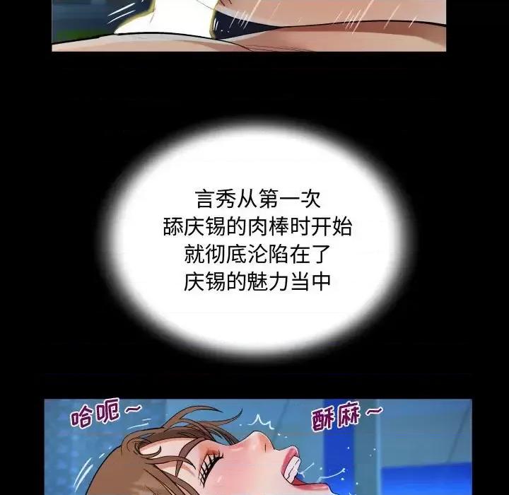意想不到的关系 阿姨-第 18 话 第71页