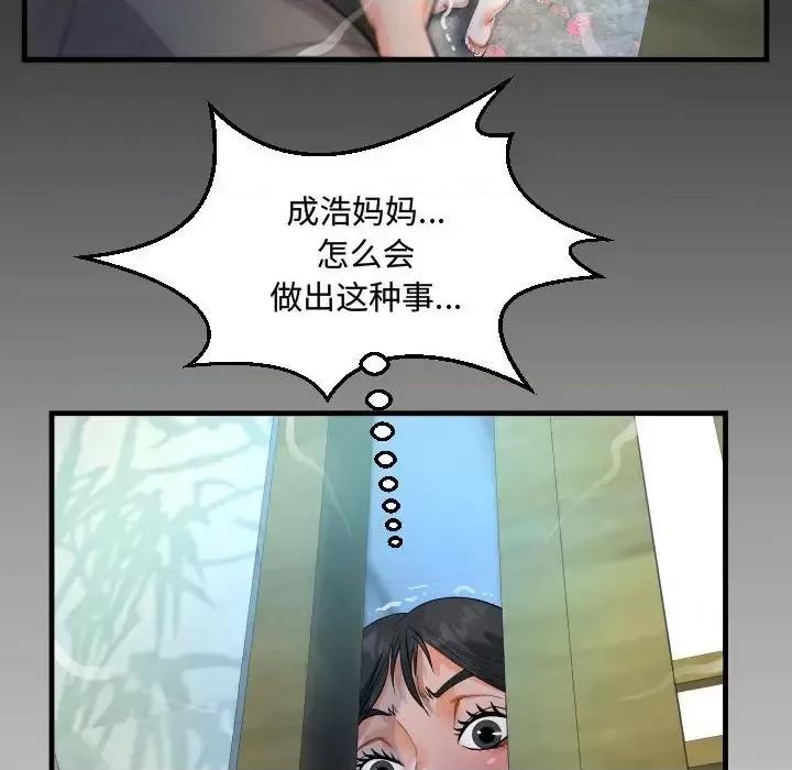 意想不到的关系 阿姨-第 18 话 第96页