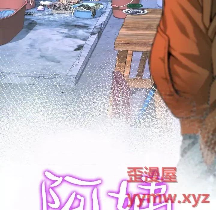 意想不到的关系 阿姨-第 19 话 第11页