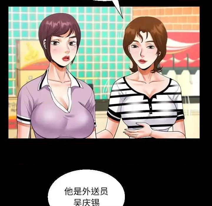意想不到的关系 阿姨-第 19 话 第26页
