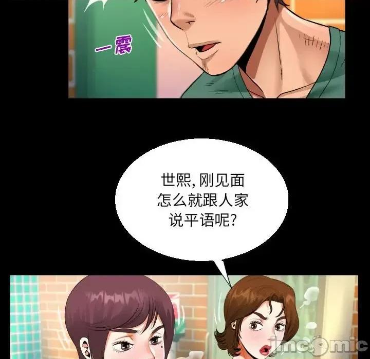 意想不到的关系 阿姨-第 19 话 第30页