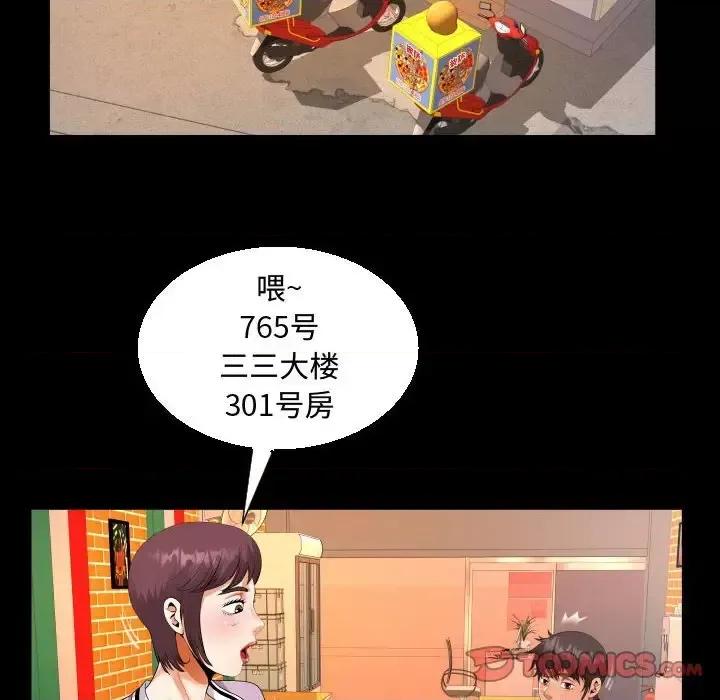 意想不到的关系 阿姨-第 19 话 第34页
