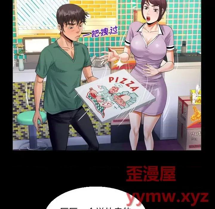 意想不到的关系 阿姨-第 19 话 第36页