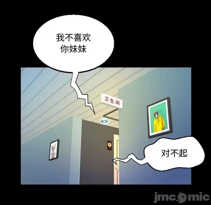 意想不到的关系 阿姨-第 19 话 第40页