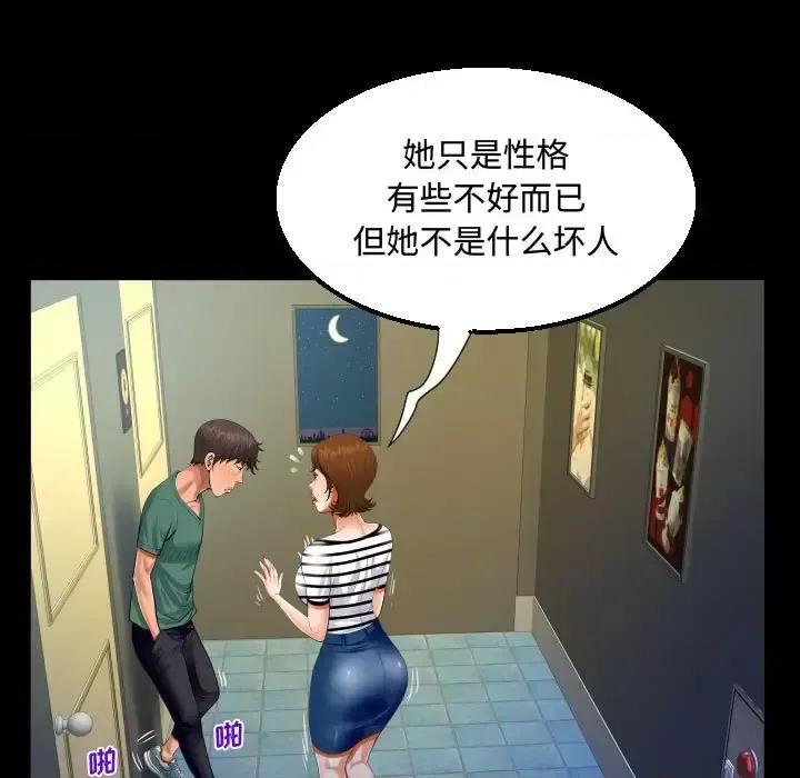 意想不到的关系 阿姨-第 19 话 第41页