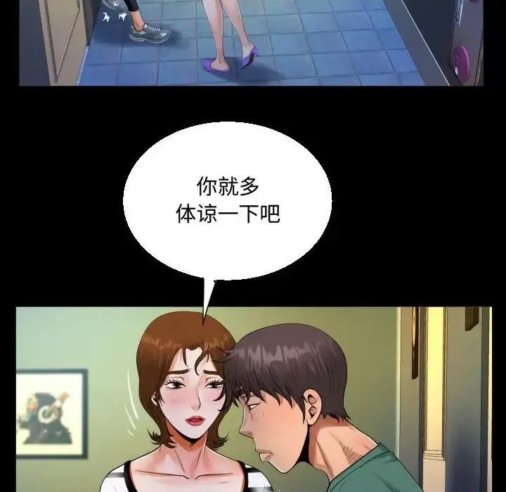 意想不到的关系 阿姨-第 19 话 第42页