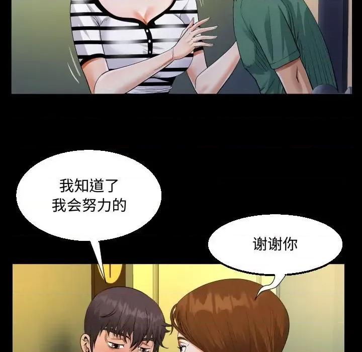 意想不到的关系 阿姨-第 19 话 第43页