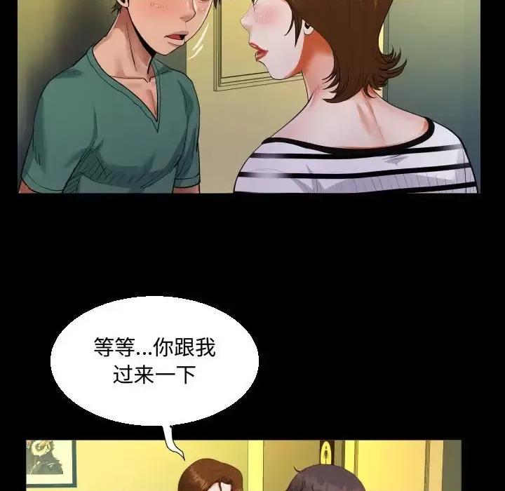 意想不到的关系 阿姨-第 19 话 第44页