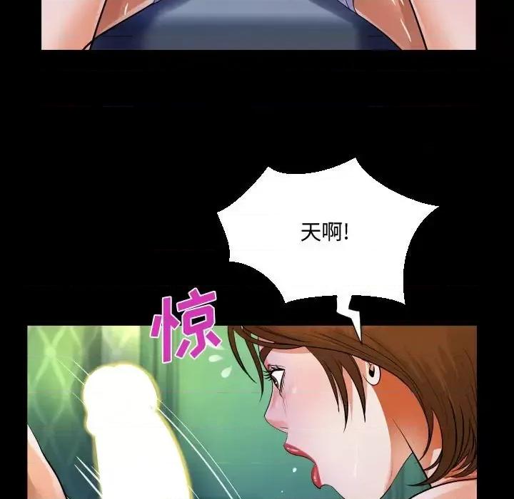 意想不到的关系 阿姨-第 19 话 第61页