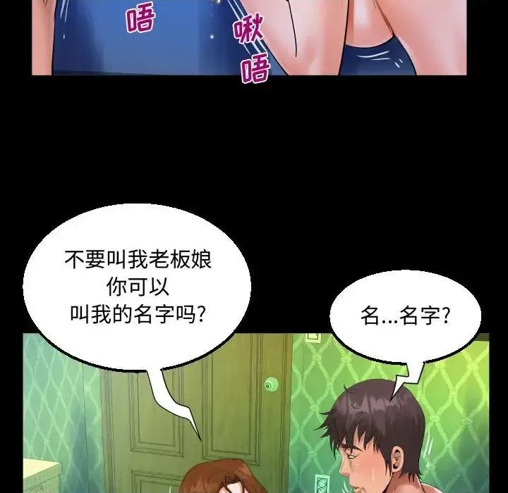 意想不到的关系 阿姨-第 19 话 第69页