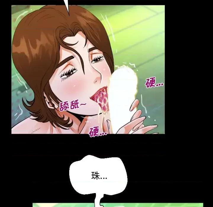 意想不到的关系 阿姨-第 19 话 第71页