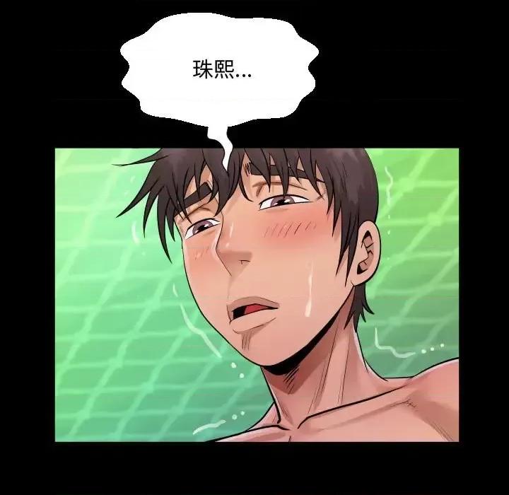 意想不到的关系 阿姨-第 19 话 第73页