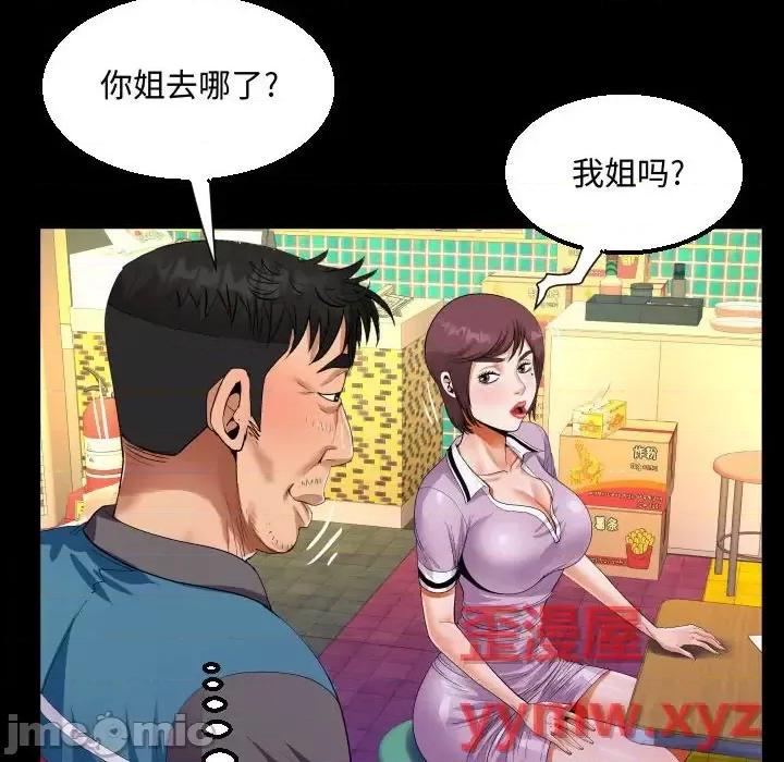意想不到的关系 阿姨-第 19 话 第90页
