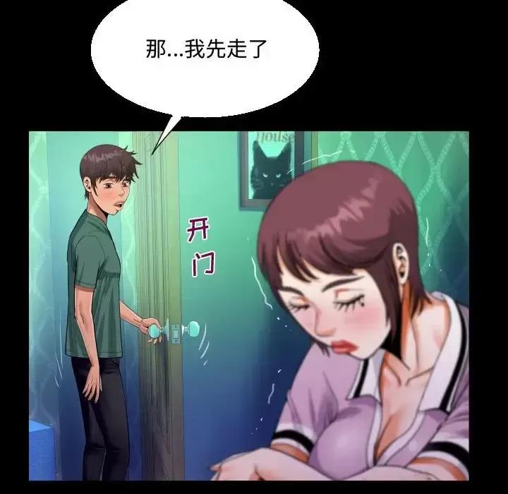 意想不到的关系 阿姨-第 20 话 第32页