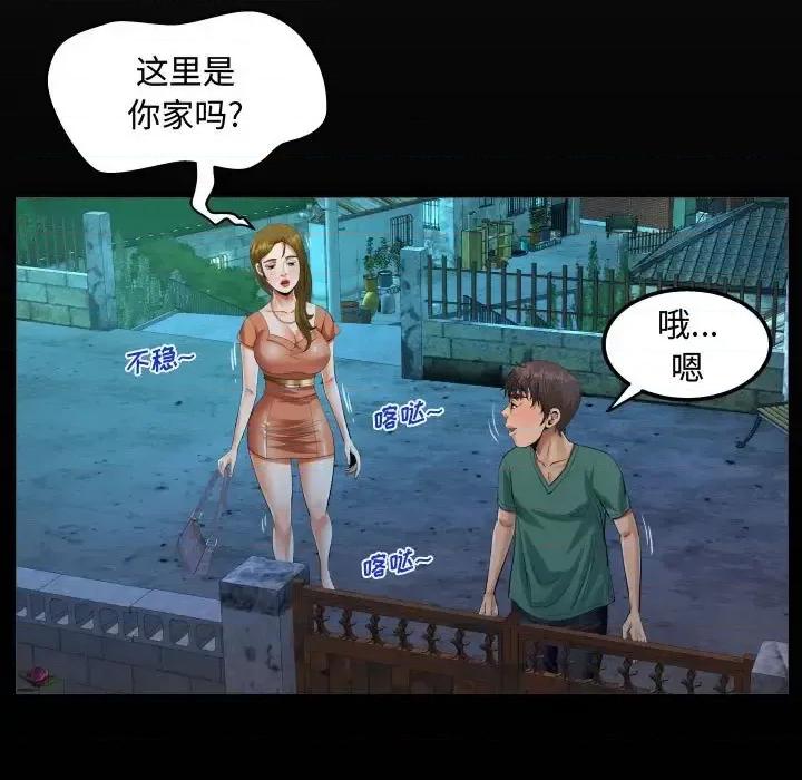 意想不到的关系 阿姨-第 20 话 第71页