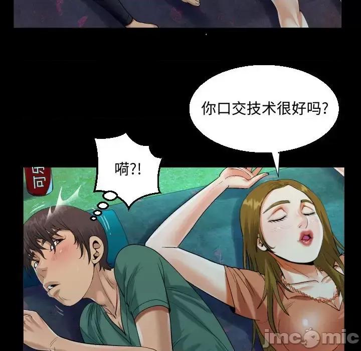 意想不到的关系 阿姨-第 20 话 第80页